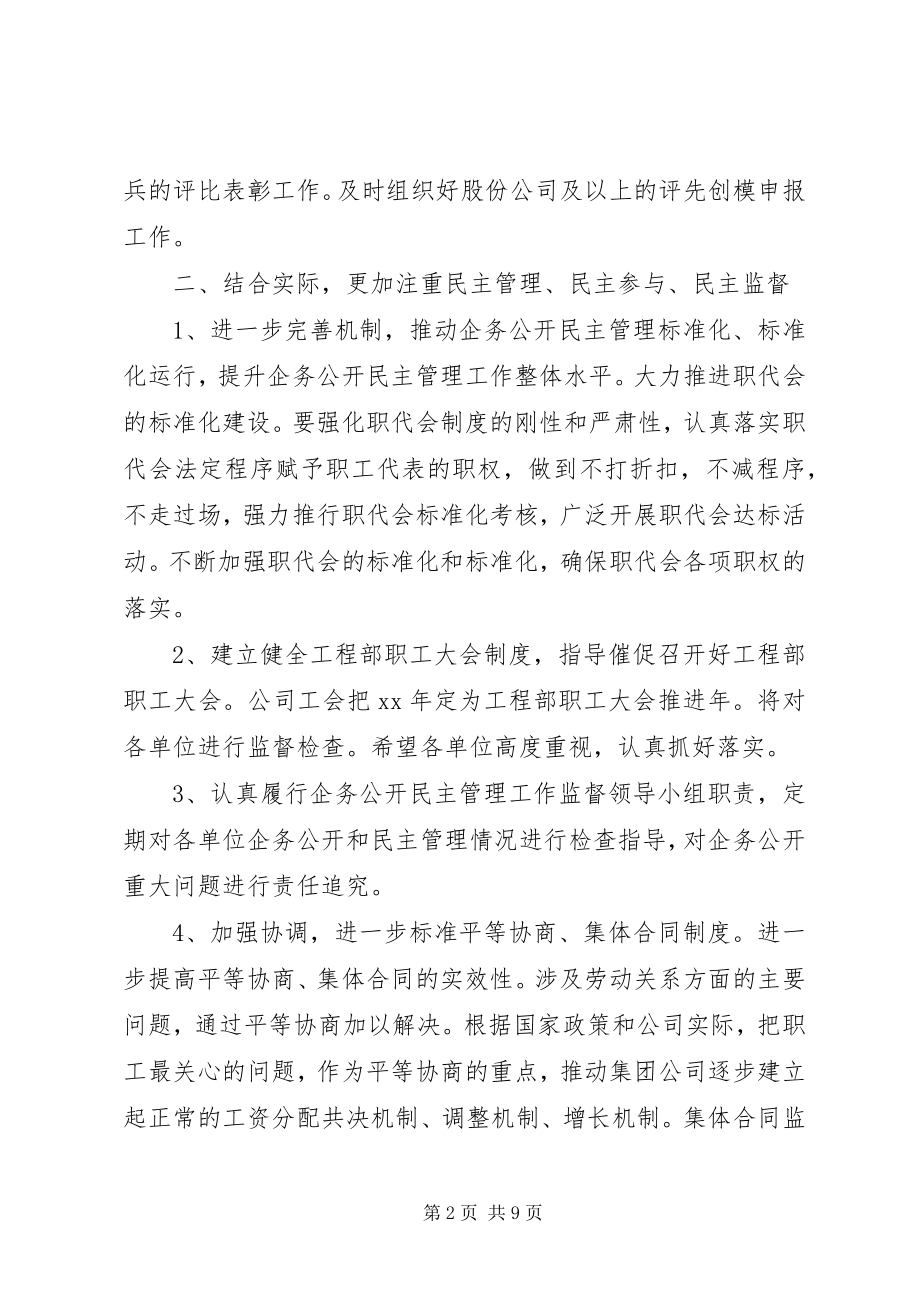 2023年公司工会活动方案3篇.docx_第2页