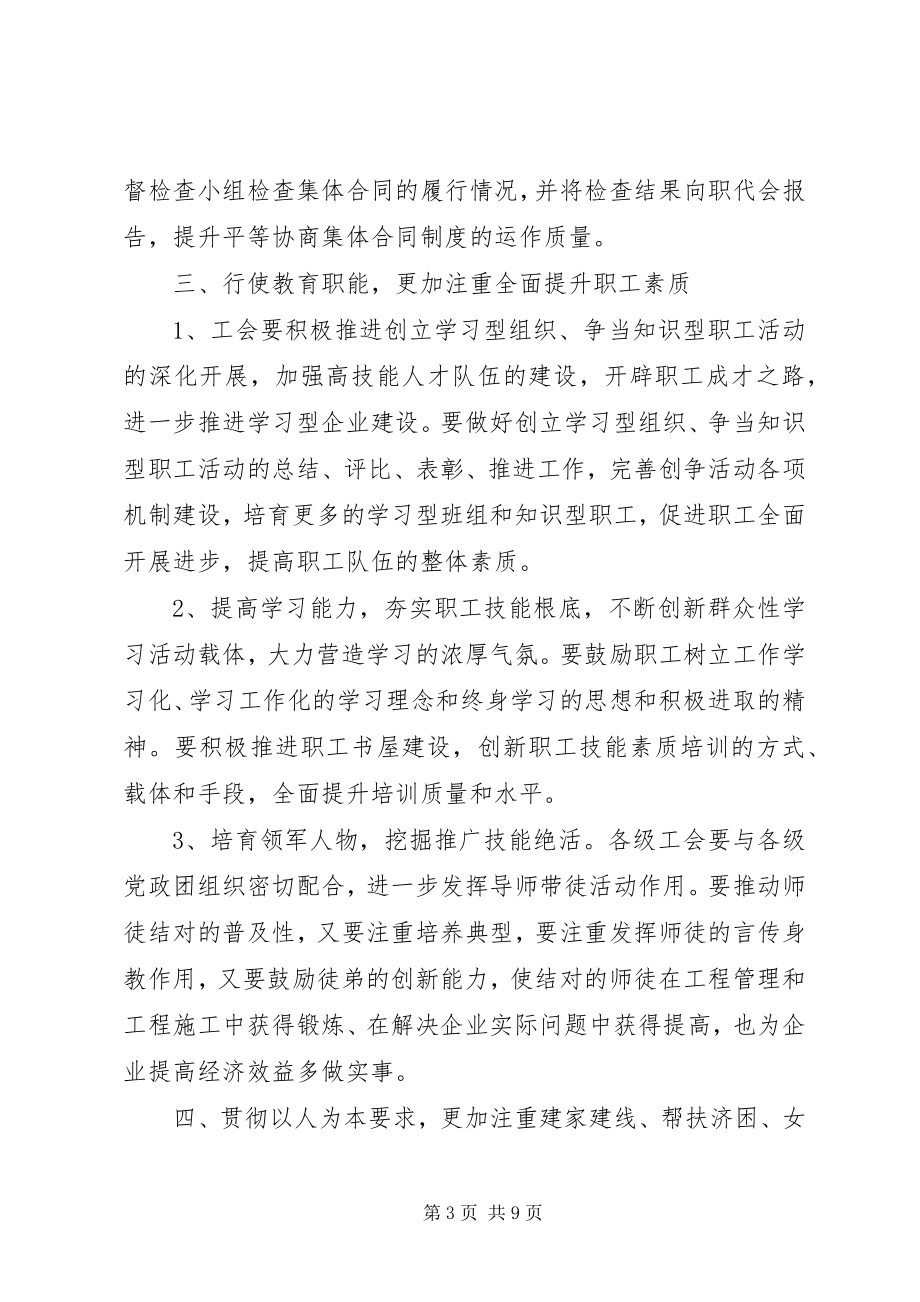 2023年公司工会活动方案3篇.docx_第3页