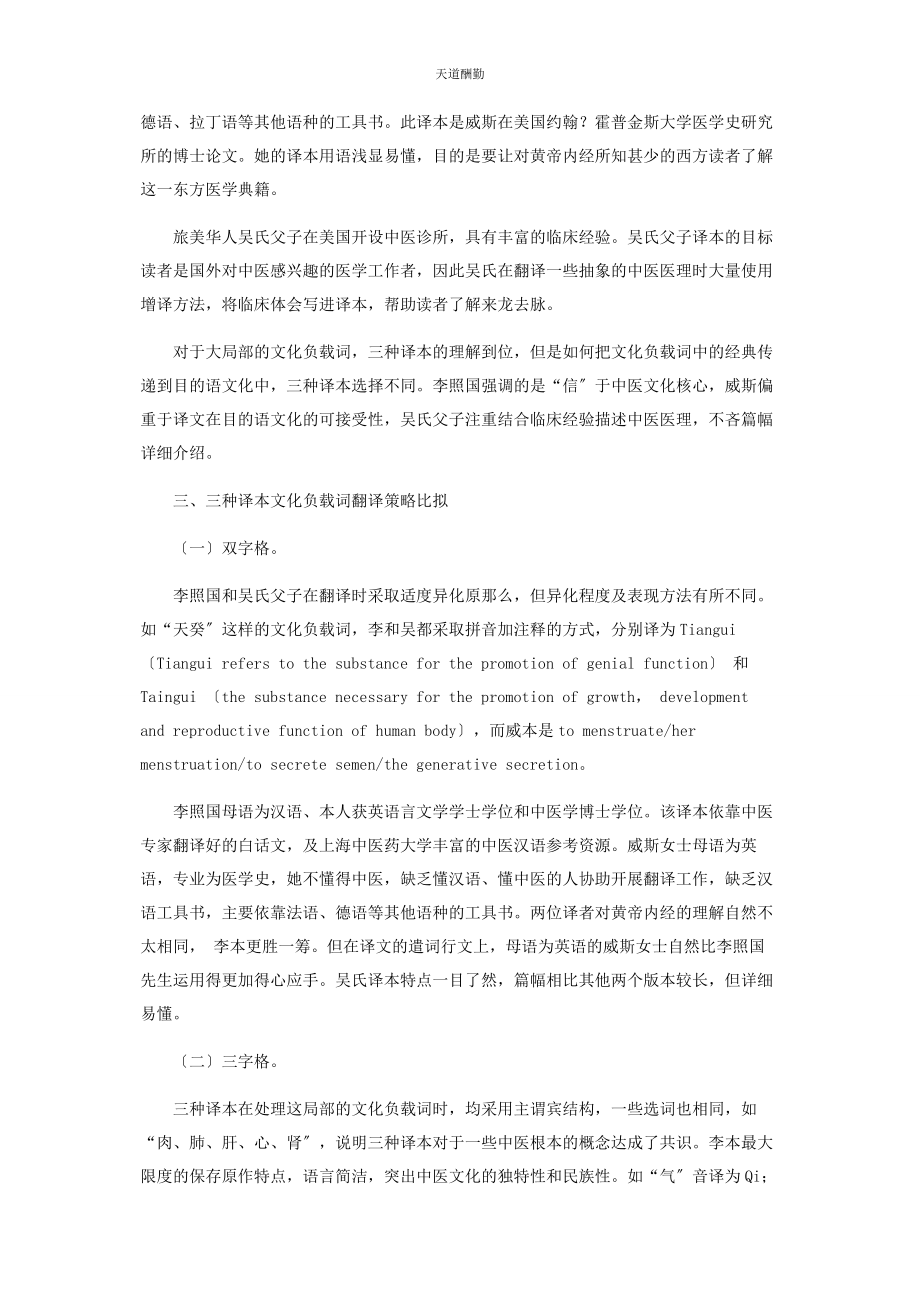 2023年从译者角色看文化负载词的翻译.docx_第2页