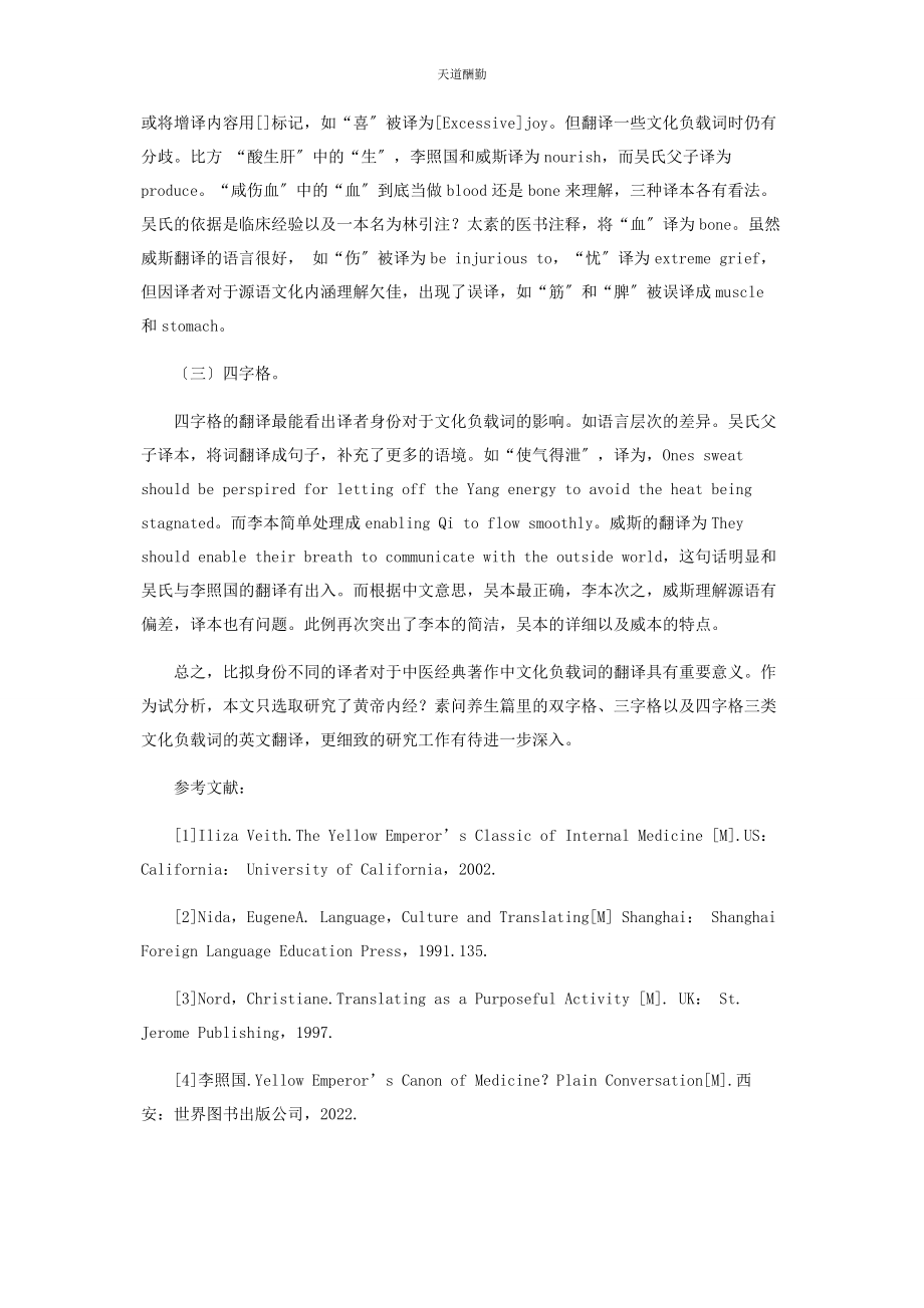 2023年从译者角色看文化负载词的翻译.docx_第3页