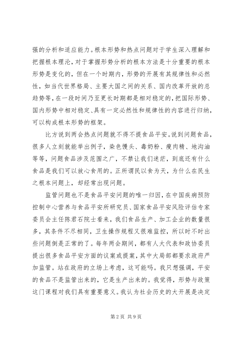 2023年形势与政策心得体会2.docx_第2页