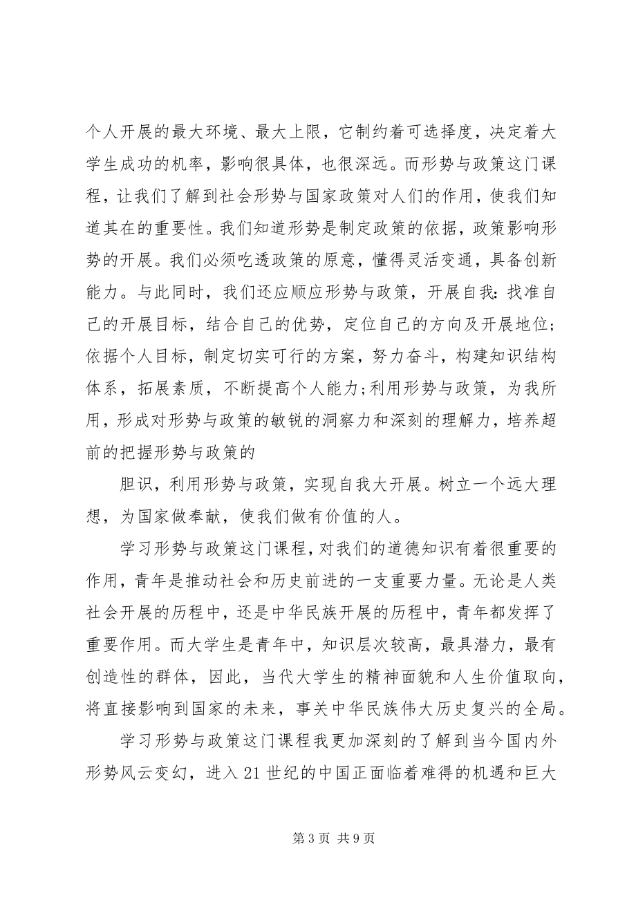 2023年形势与政策心得体会2.docx_第3页