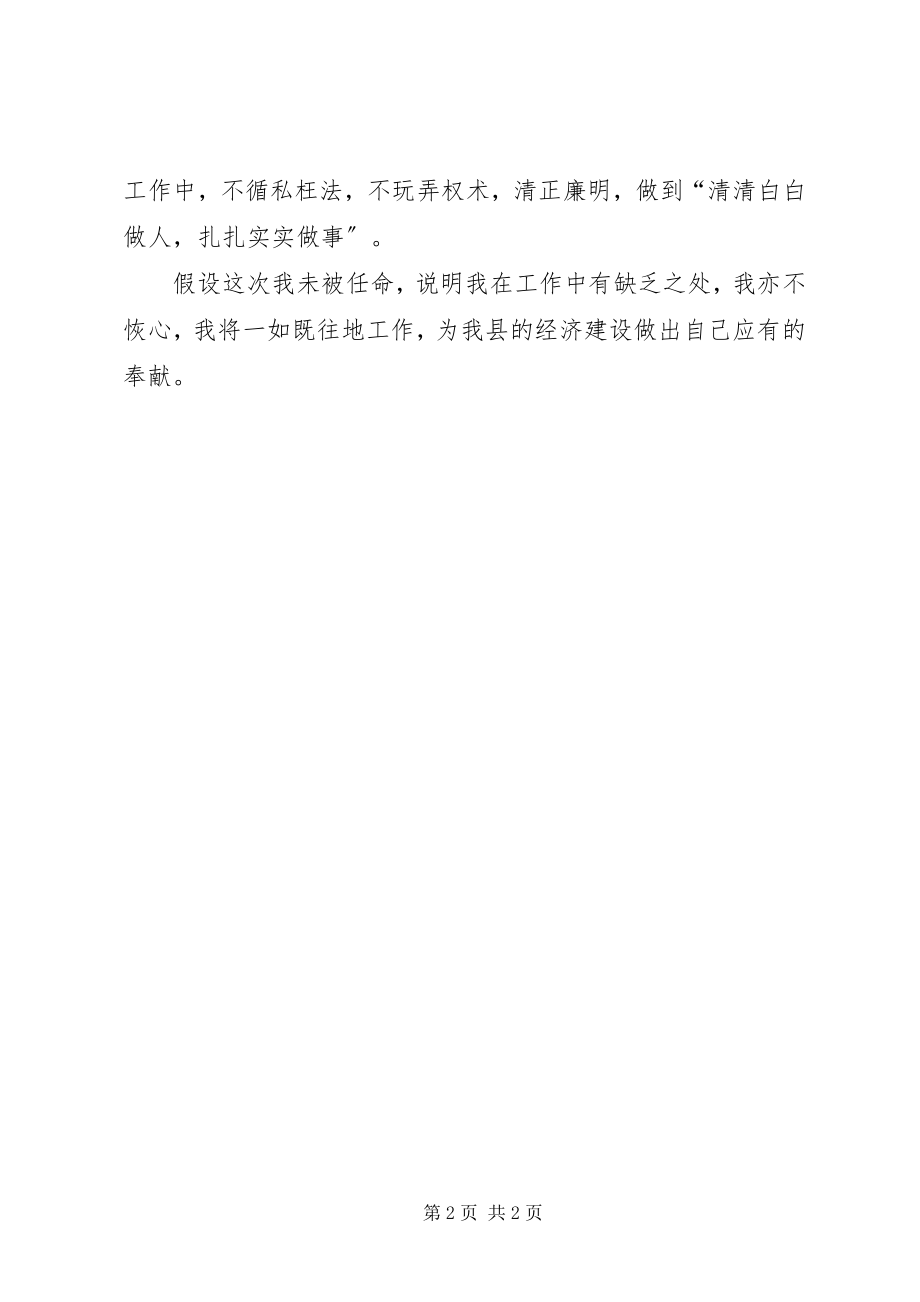 2023年检察员在述职仪式致辞稿.docx_第2页