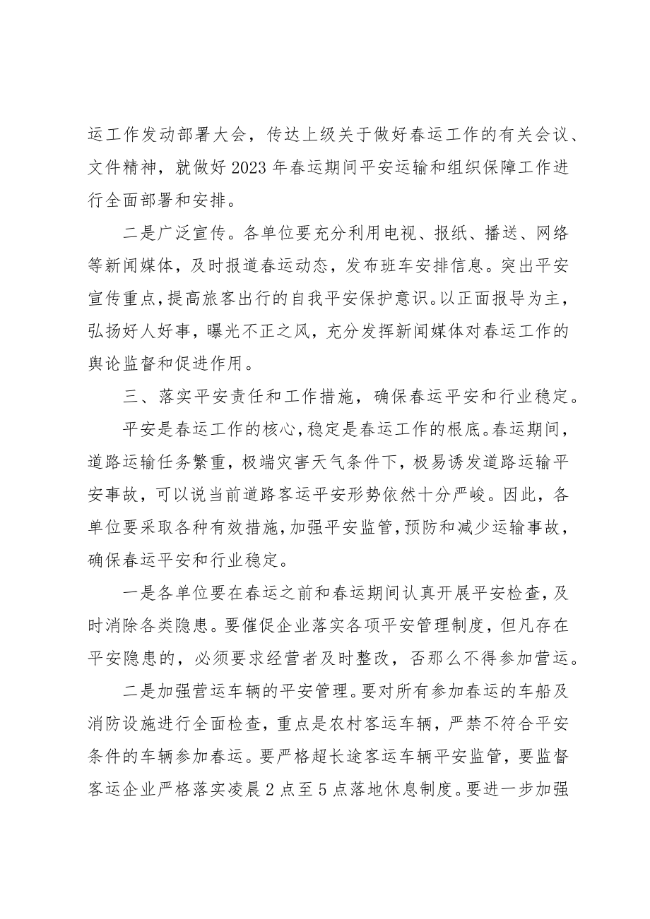 2023年春运工作会议上的发言稿新编.docx_第2页