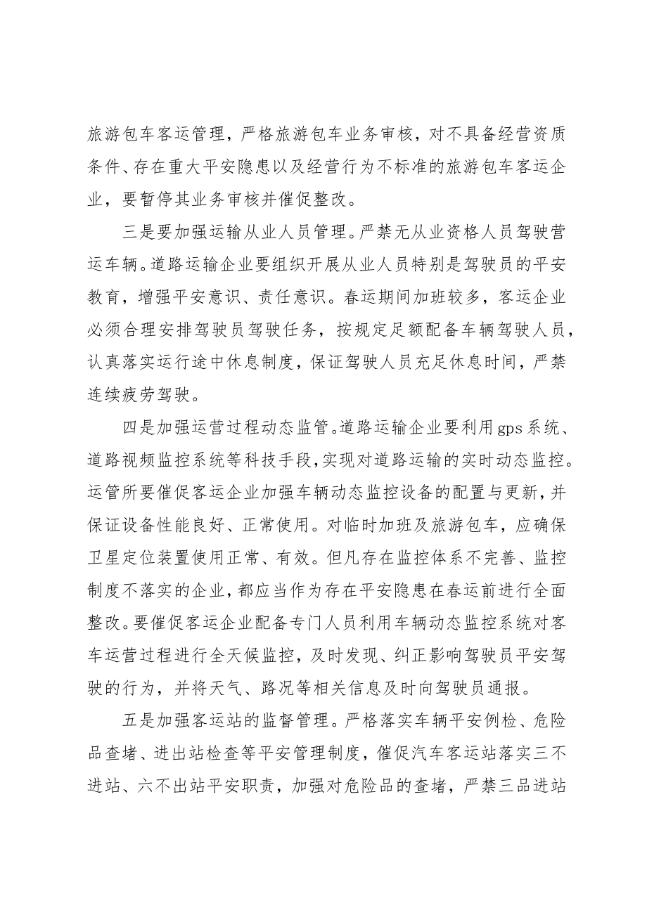 2023年春运工作会议上的发言稿新编.docx_第3页