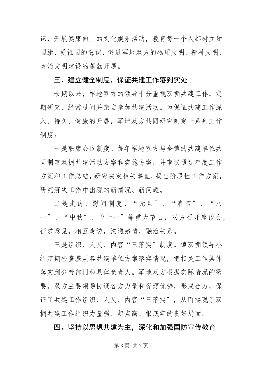 2023年乡镇军民共建活动总结.docx_第3页