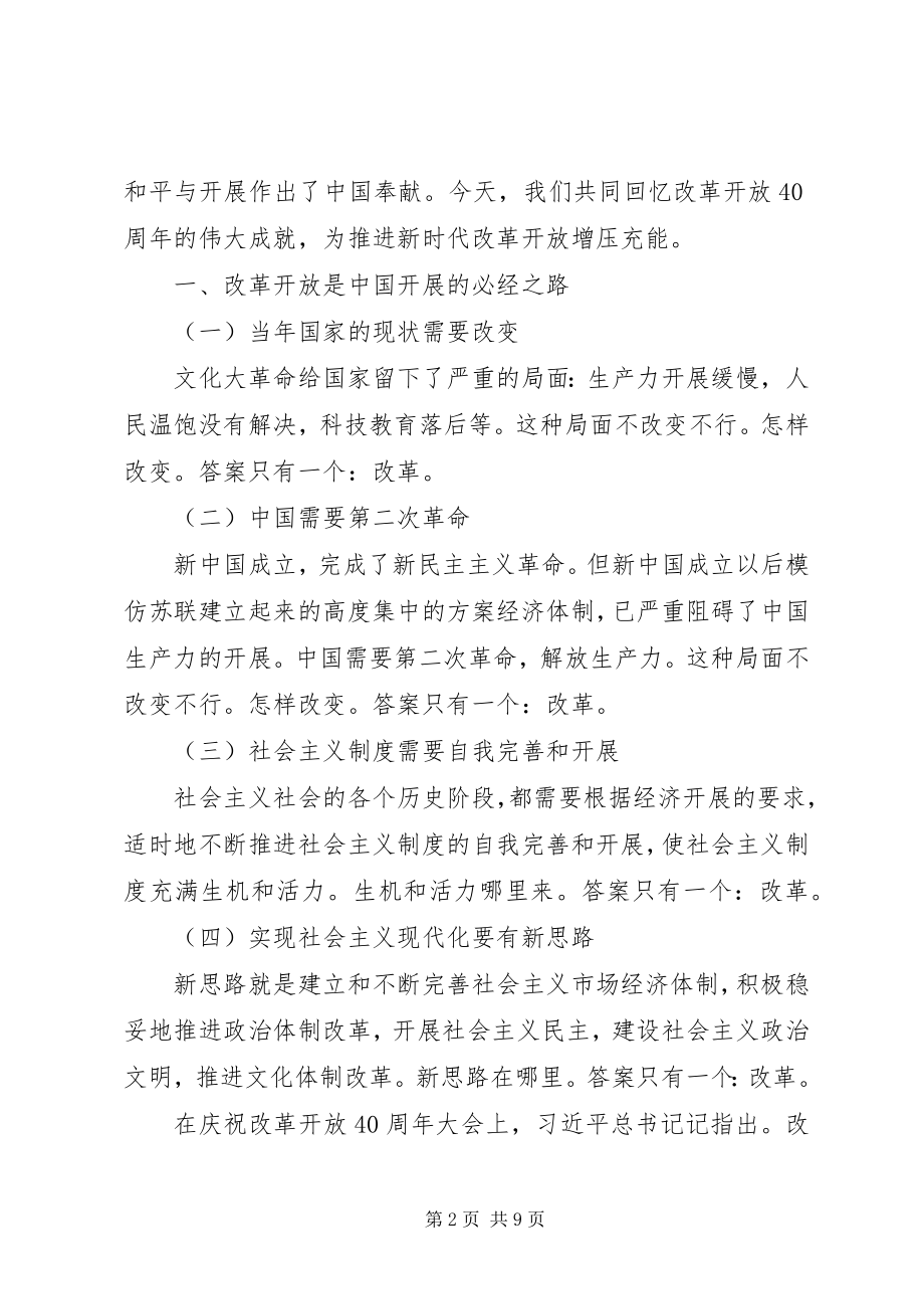 2023年改革开放引路奋斗铸就辉煌-支部书记讲党课.docx_第2页