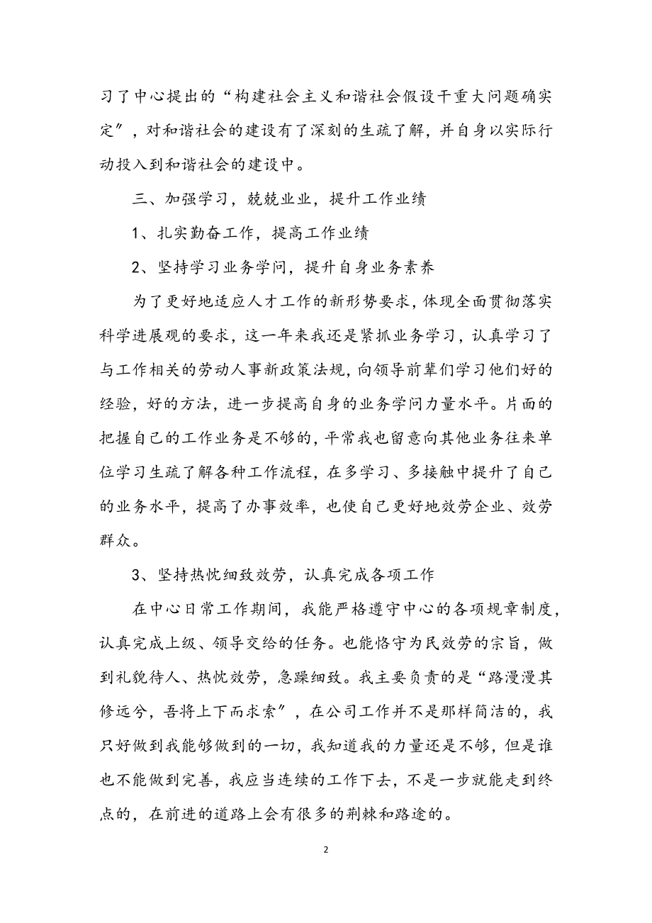 2023年集团员工个人年度小结.docx_第2页