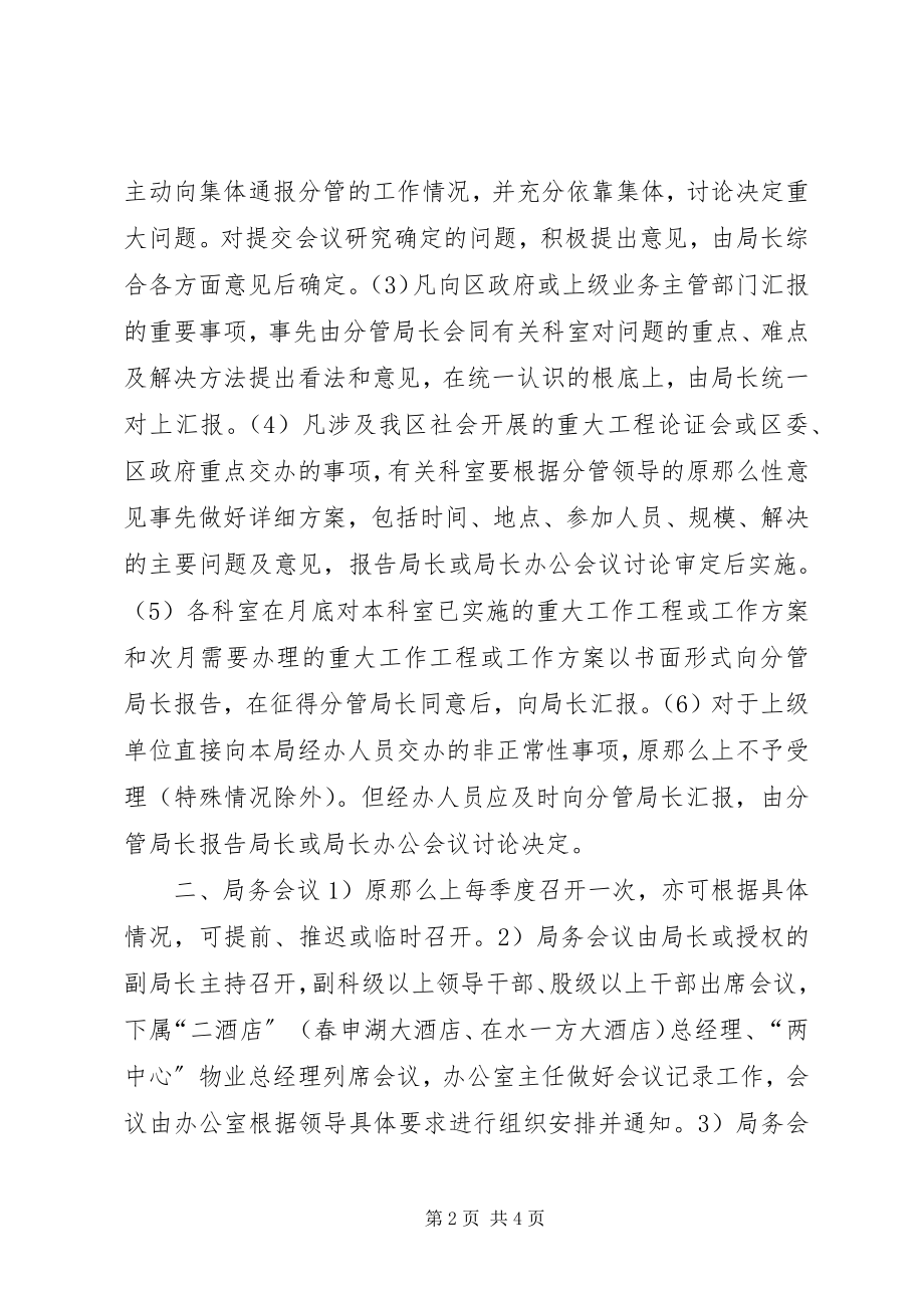 2023年机关事务管理中心会议制度.docx_第2页