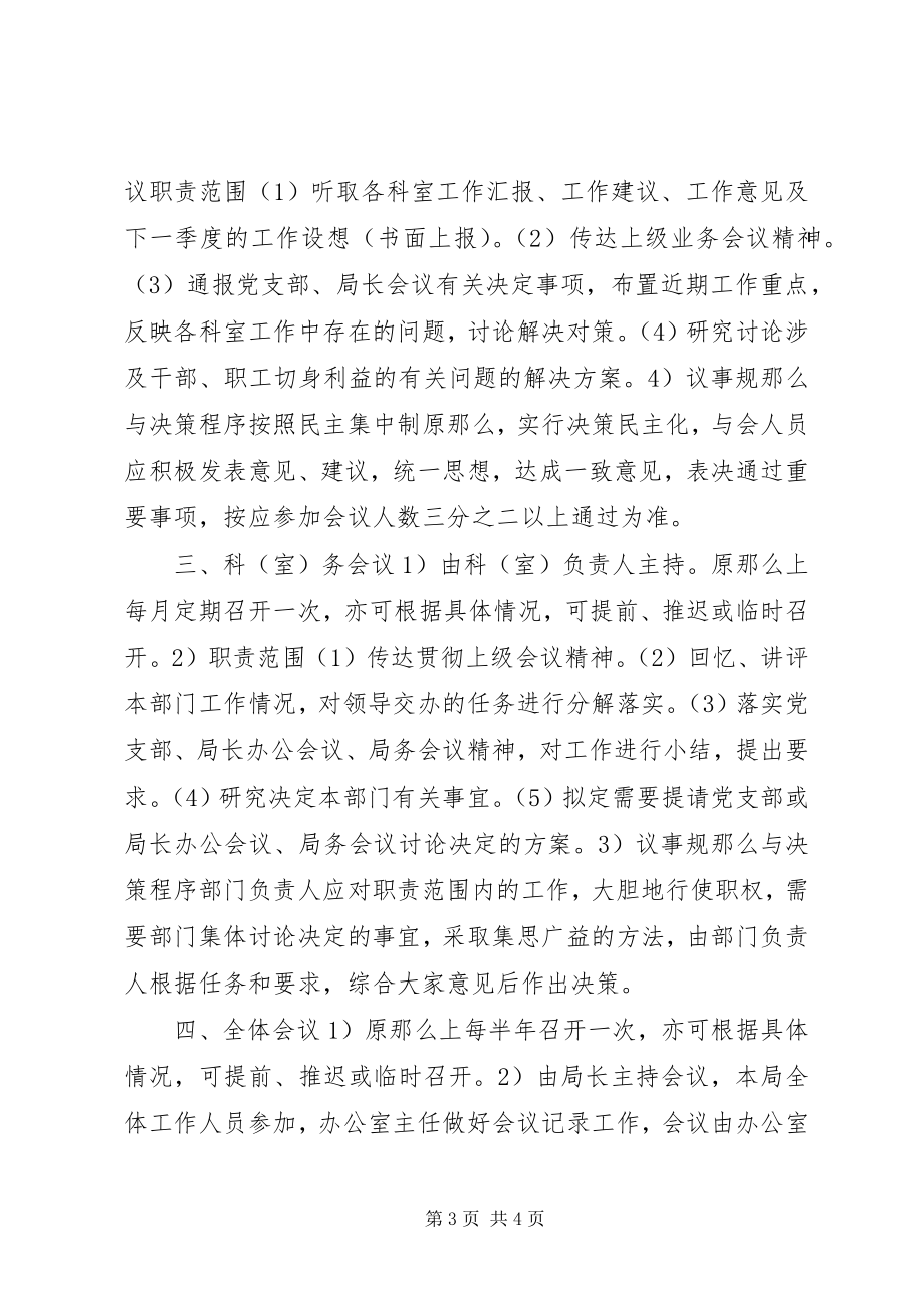 2023年机关事务管理中心会议制度.docx_第3页