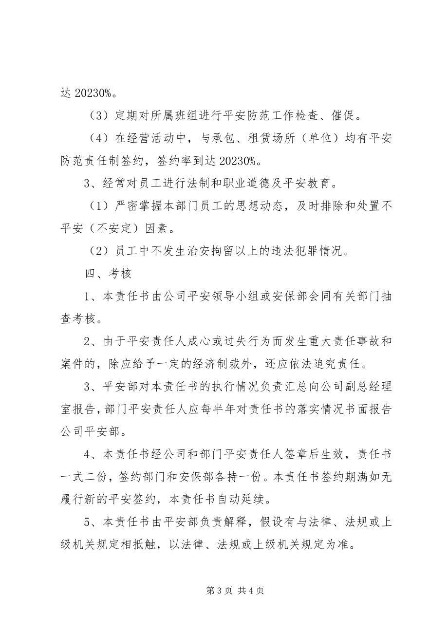 2023年公司安全责任书.docx_第3页