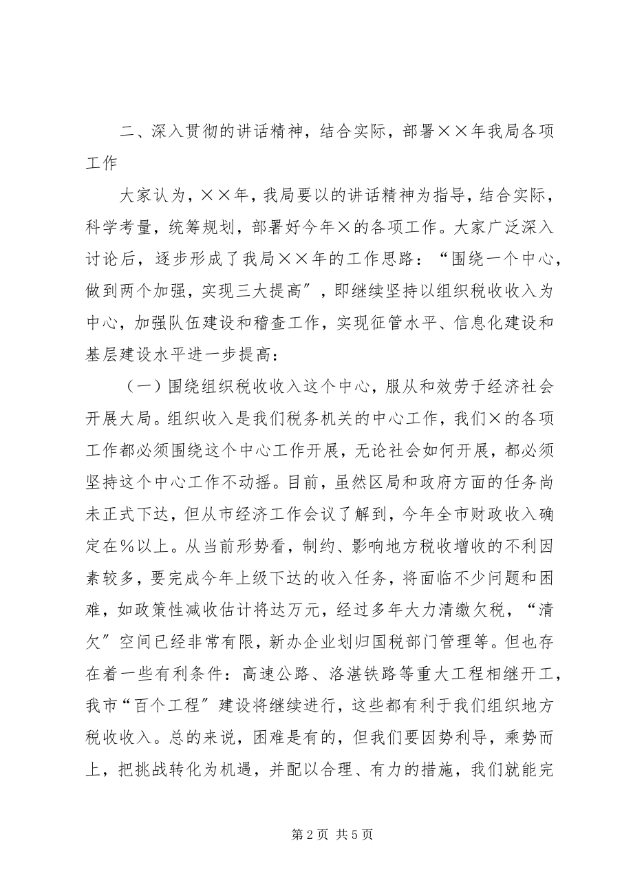 2023年学习税务局××领导致辞的汇报.docx_第2页