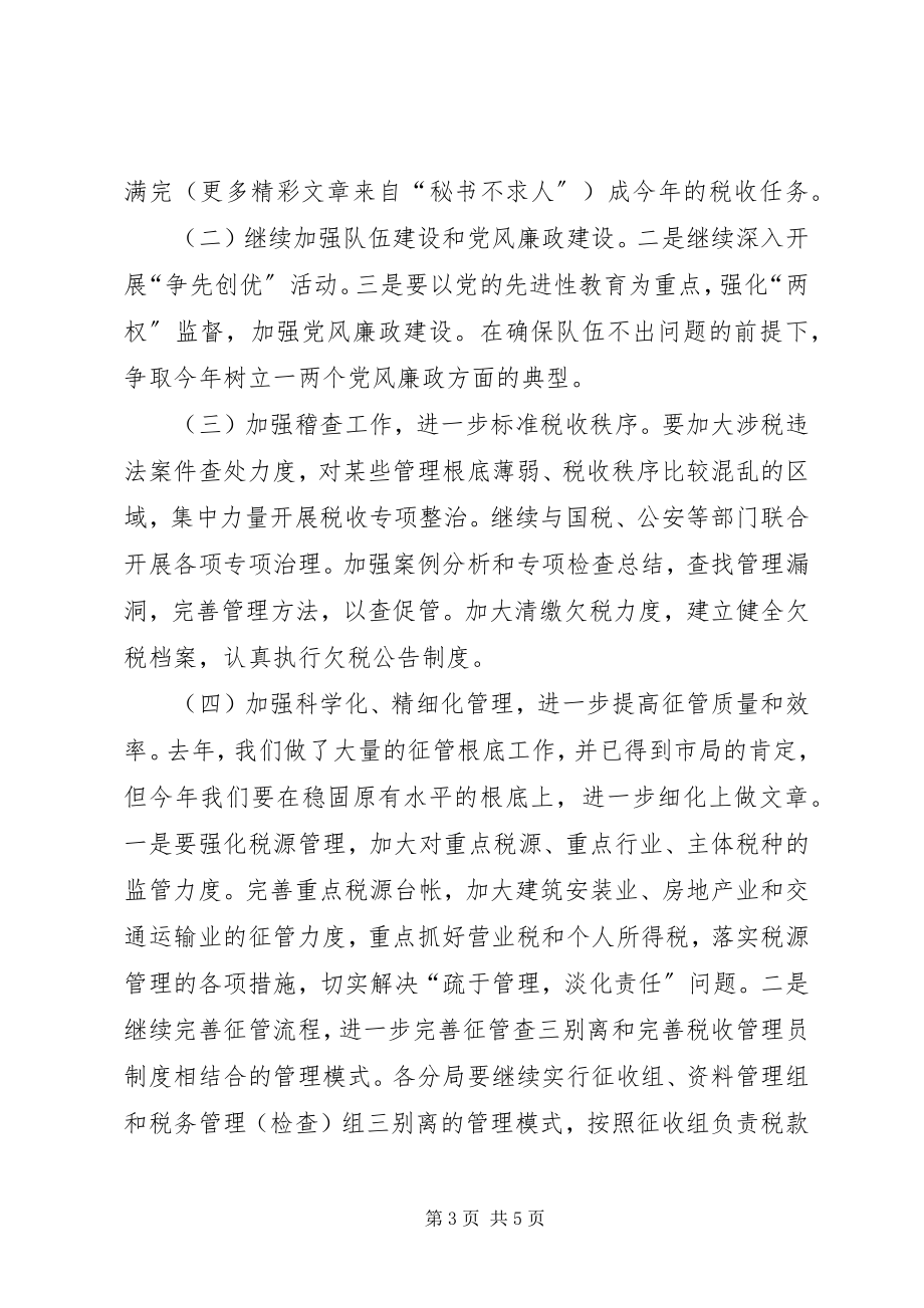 2023年学习税务局××领导致辞的汇报.docx_第3页