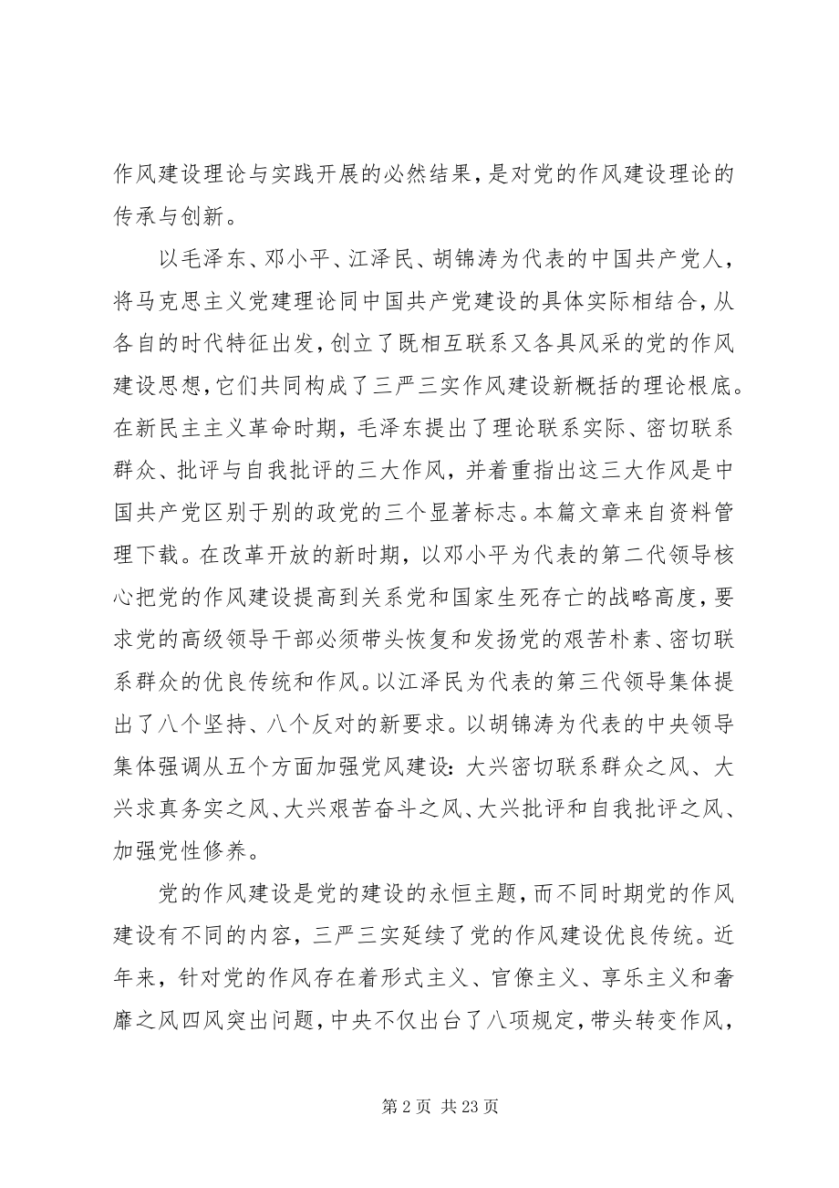 2023年严以修身专题党课讲稿.docx_第2页