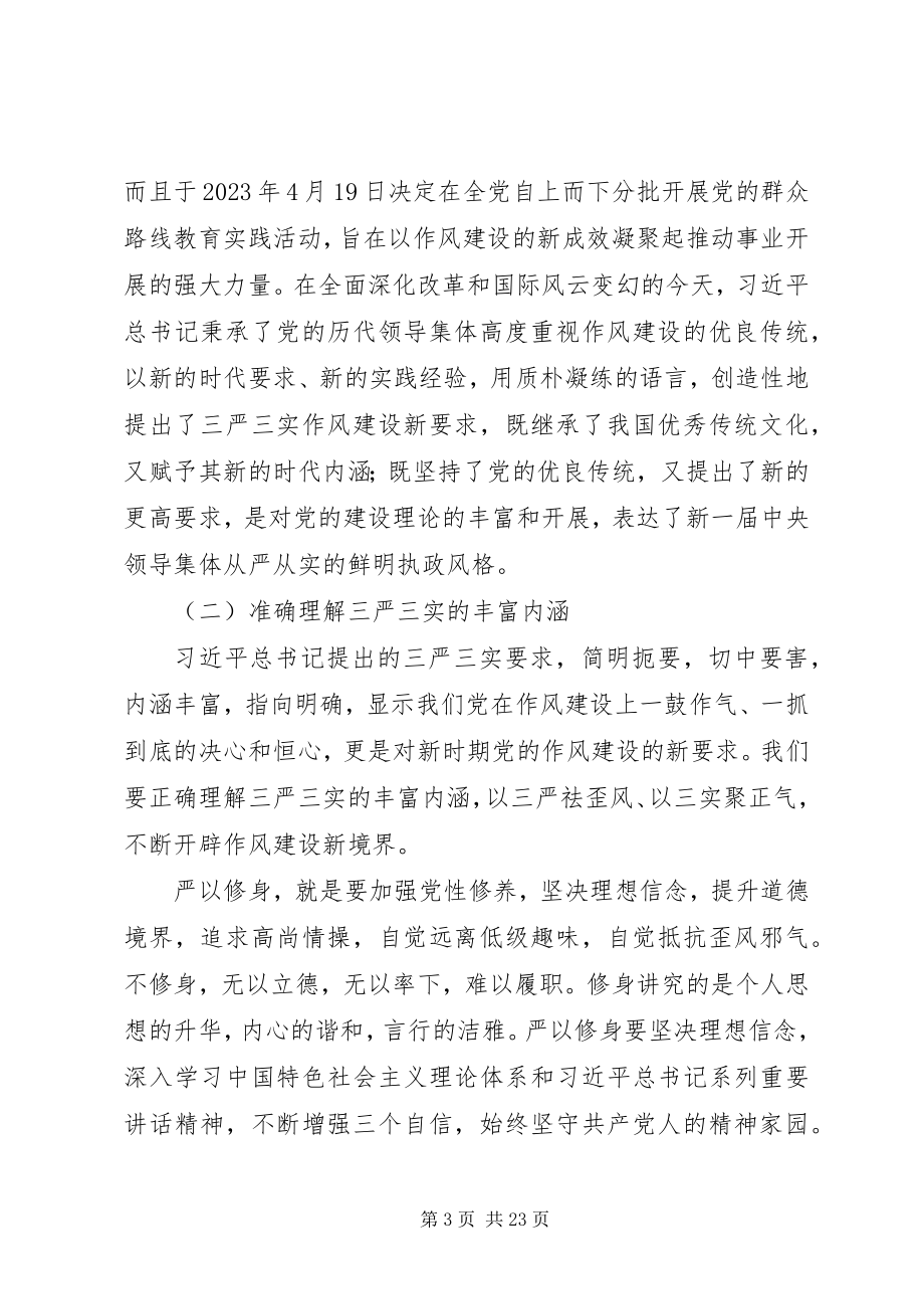 2023年严以修身专题党课讲稿.docx_第3页