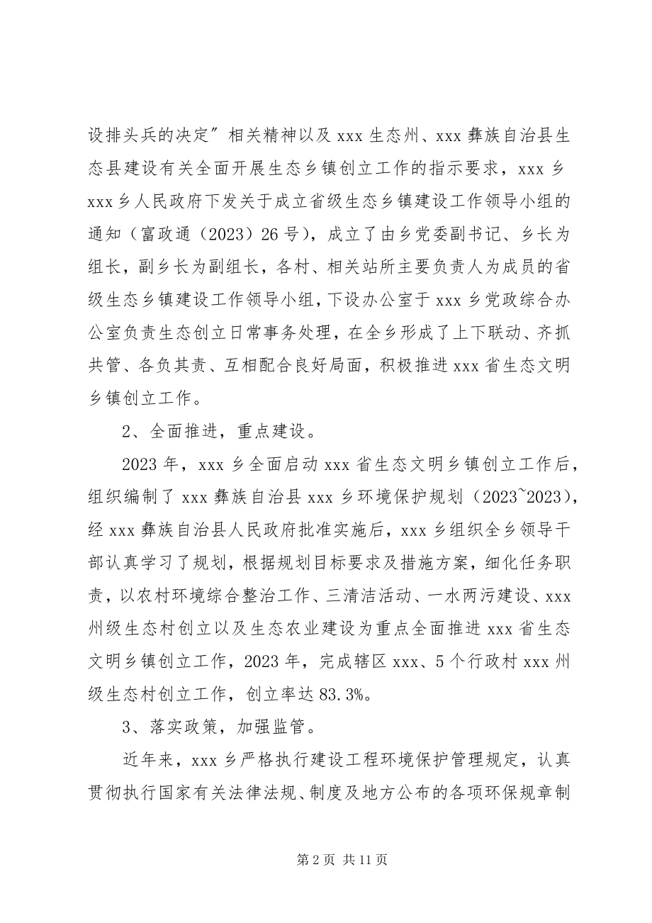 2023年生态文明乡镇工作总结.docx_第2页