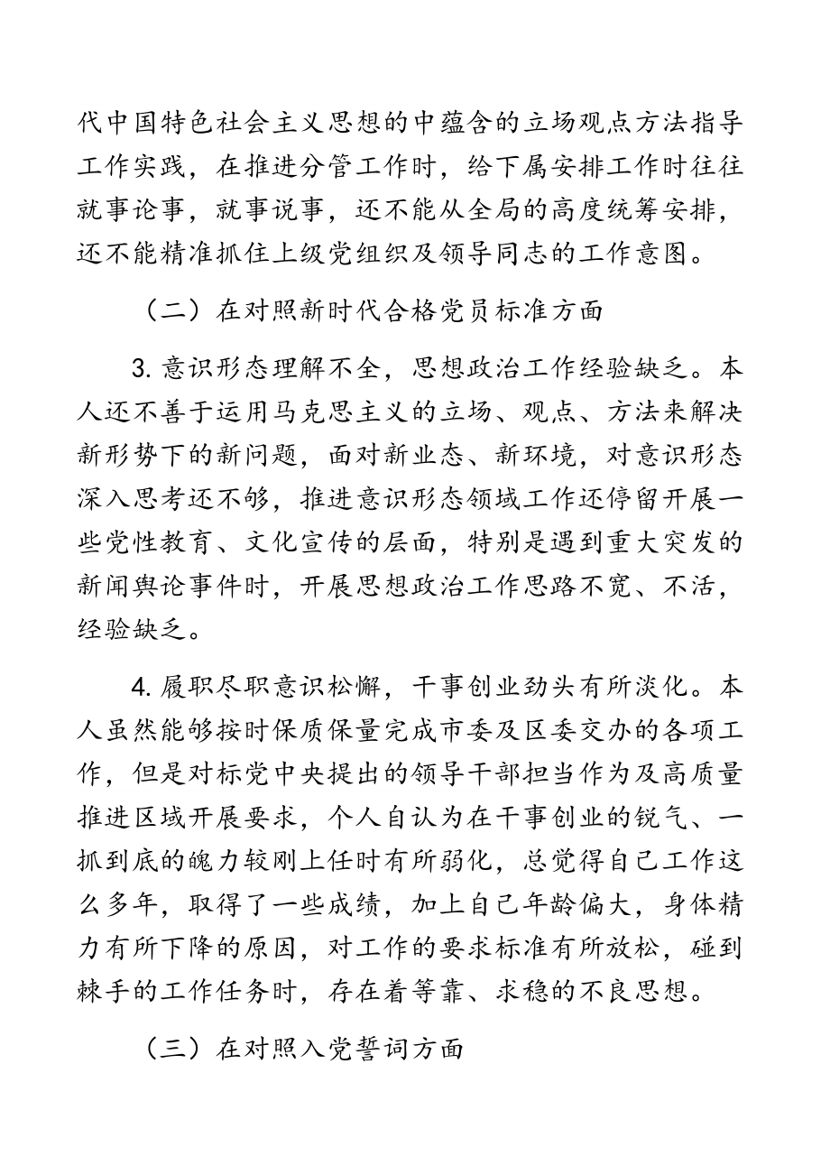 街道党工委副书记2023年度组织生活会“四个对照”发言材料.docx_第2页