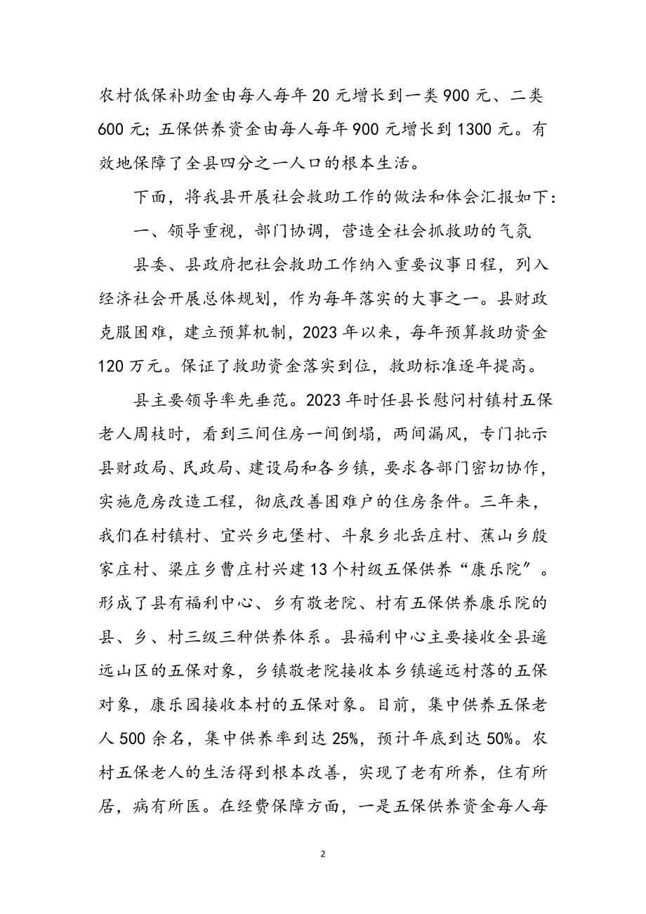 2023年社会救助的做法和体会参考范文.doc_第2页