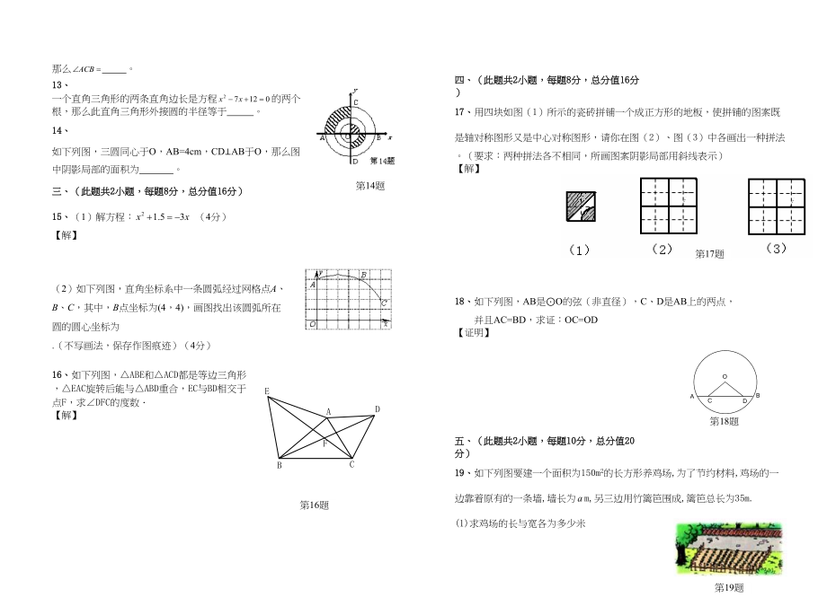 2023年第一学期西部地区第二次月考人教新课标九年级上doc初中数学.docx_第2页