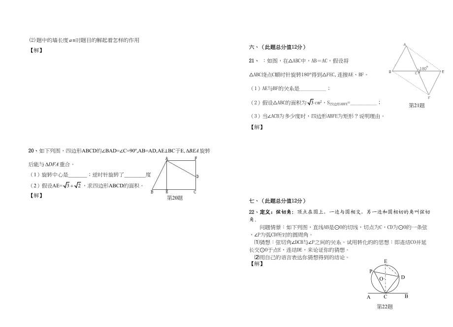 2023年第一学期西部地区第二次月考人教新课标九年级上doc初中数学.docx_第3页