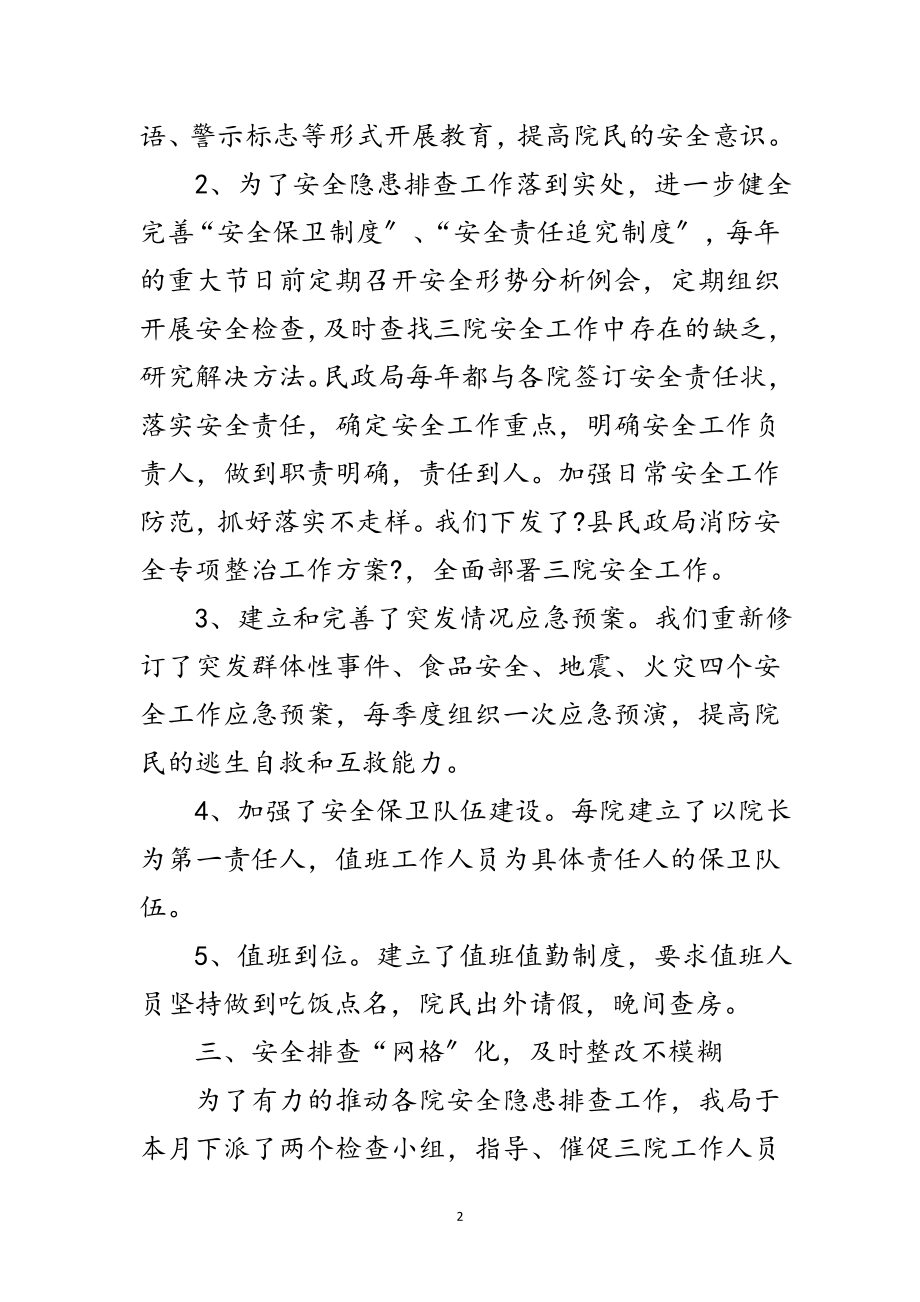 2023年民政局消防安全专项整治工作总结范文.doc_第2页