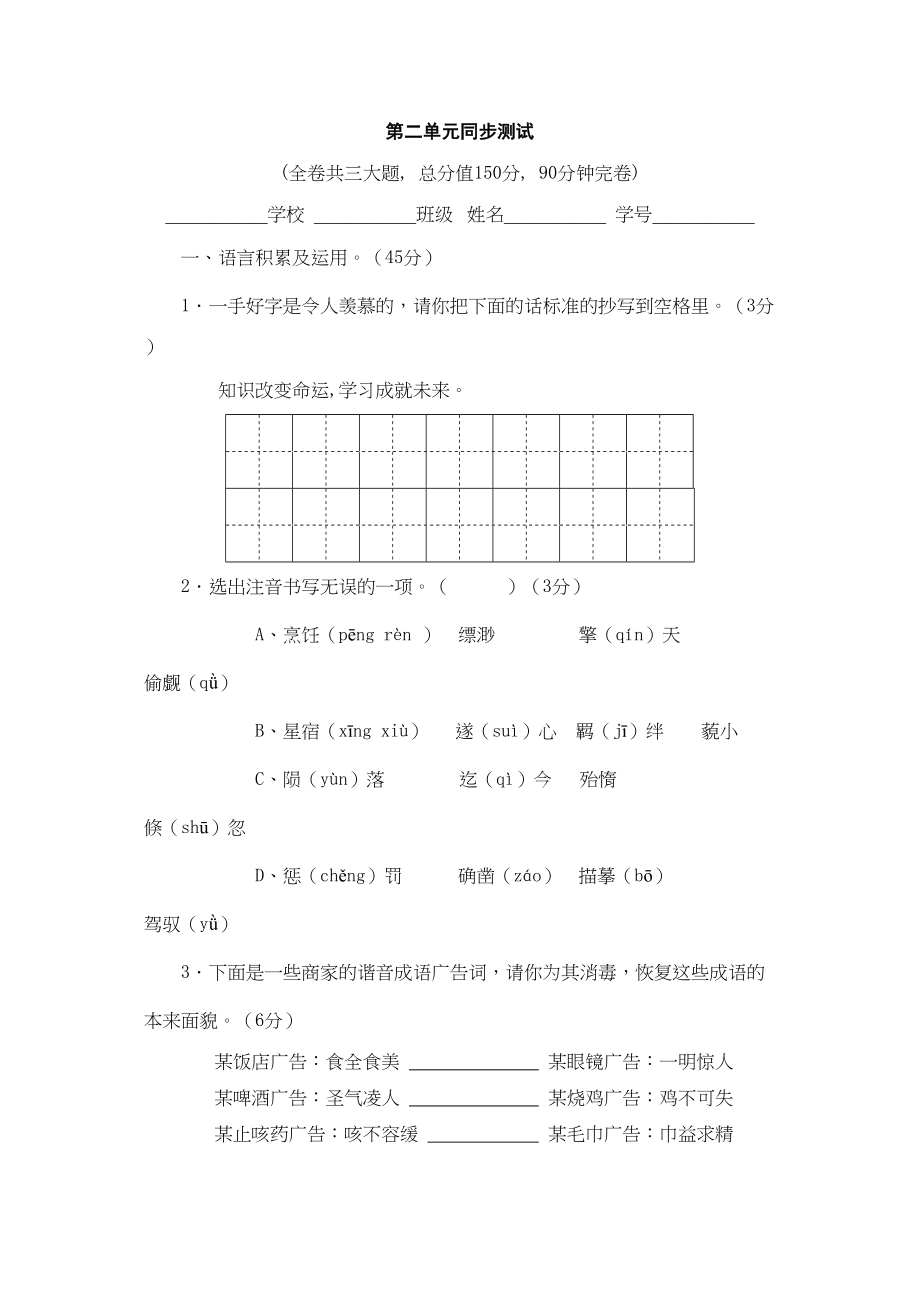 2023年鄂教版八年级下语文第二单元同步测试.docx_第1页