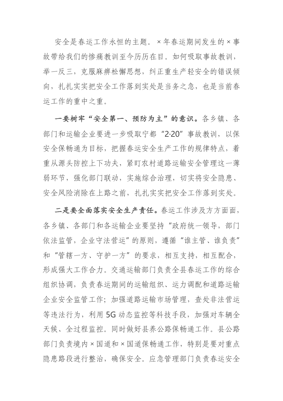 在2021年全县春运工作动员会暨集体约谈会上的讲话.docx_第3页