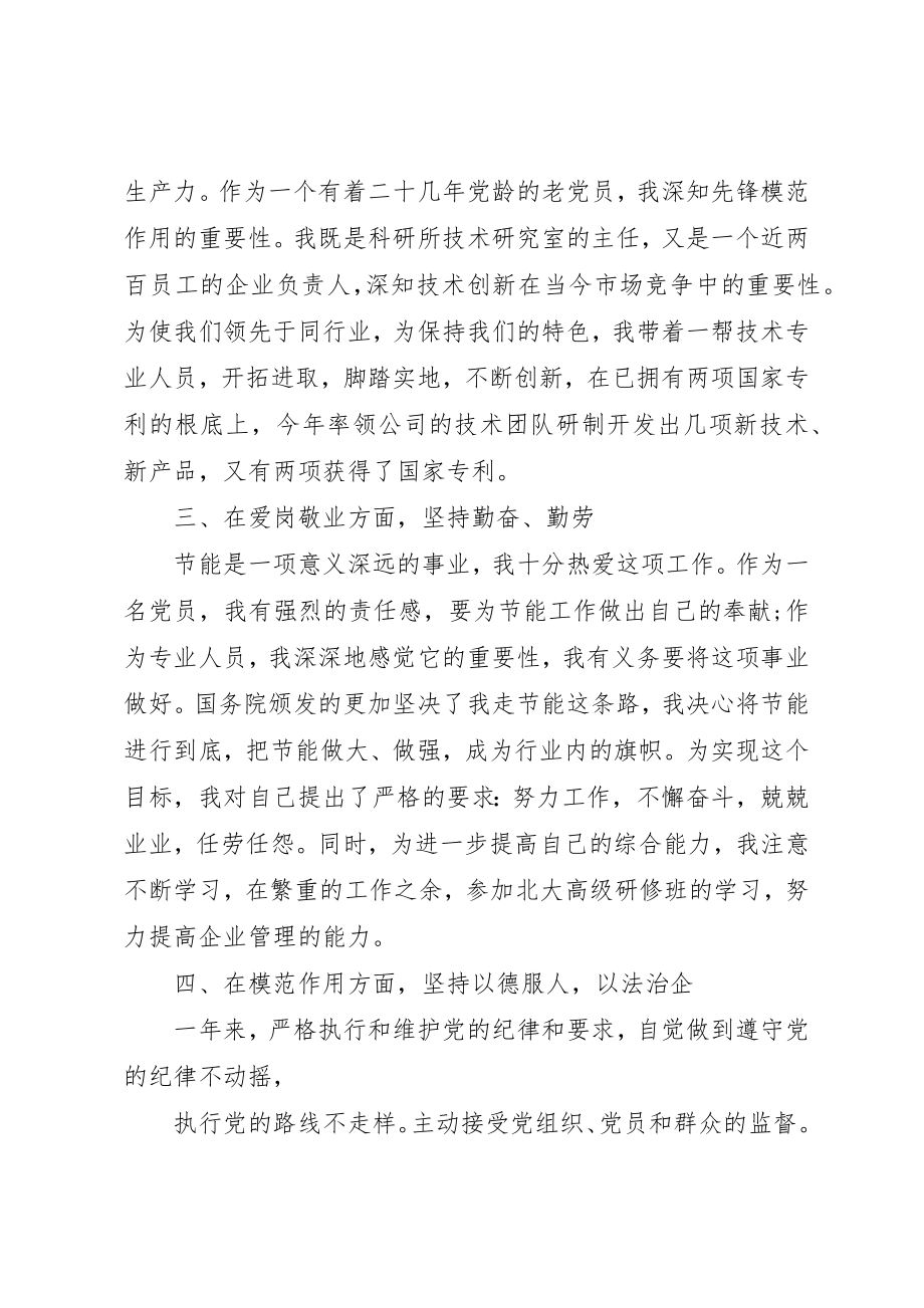 2023年党员党性年度总结.docx_第2页