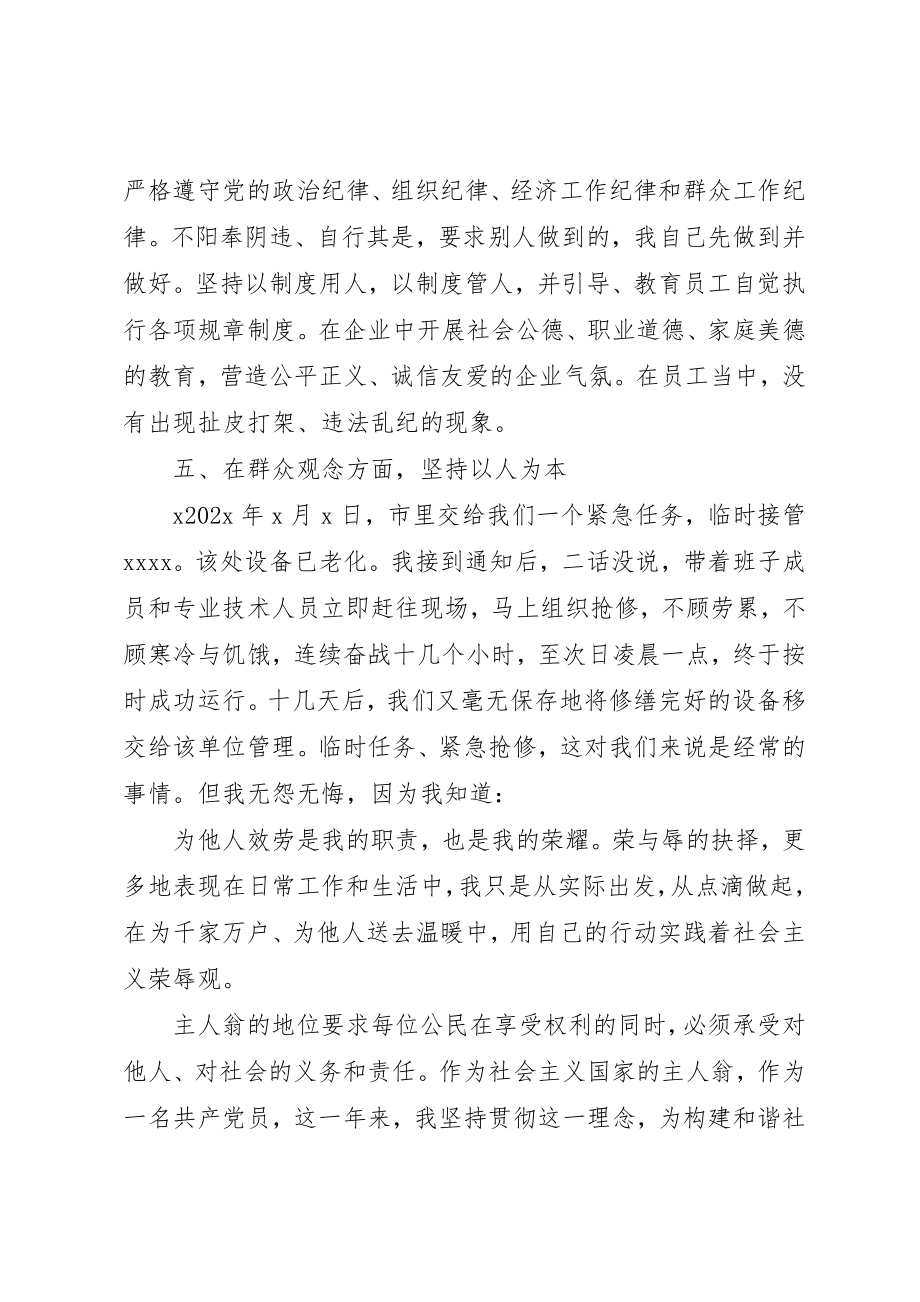 2023年党员党性年度总结.docx_第3页