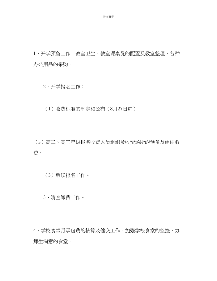 2023年学校总务工作计划1.docx_第2页