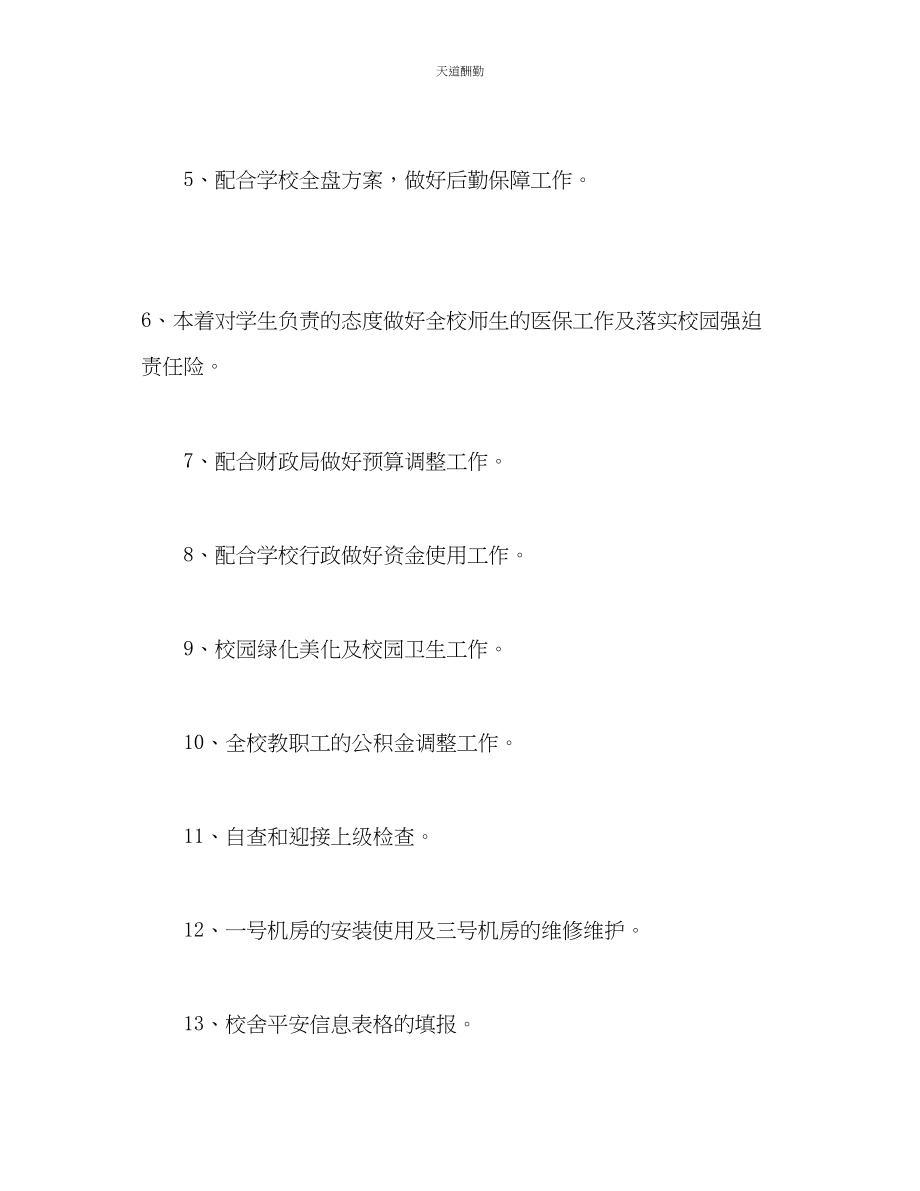 2023年学校总务工作计划1.docx_第3页