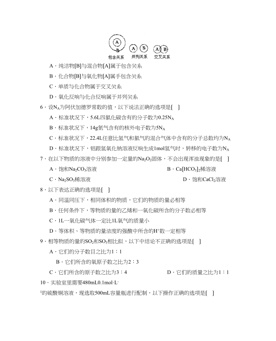 2023年度泰安市宁阳第一学期高三段考（一）高中化学.docx_第2页