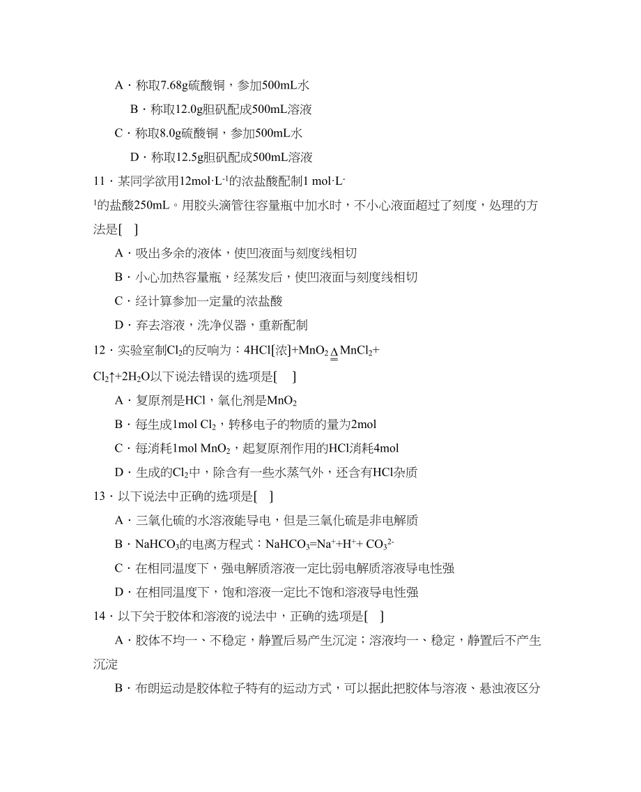 2023年度泰安市宁阳第一学期高三段考（一）高中化学.docx_第3页