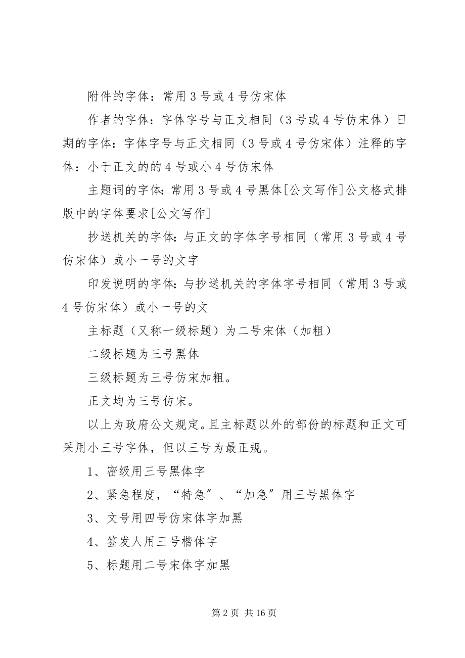 2023年公文处理的要求.docx_第2页