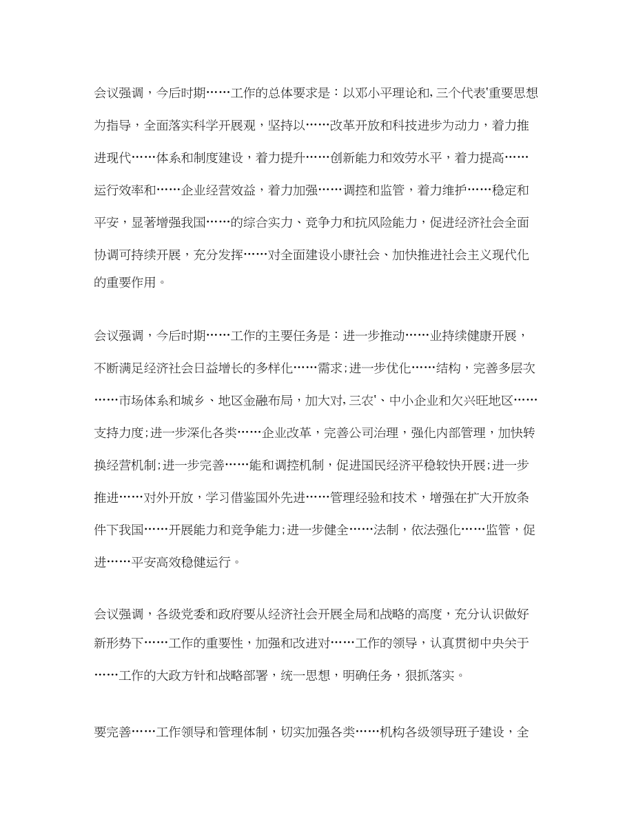 2023年会议新闻稿的范文.docx_第2页