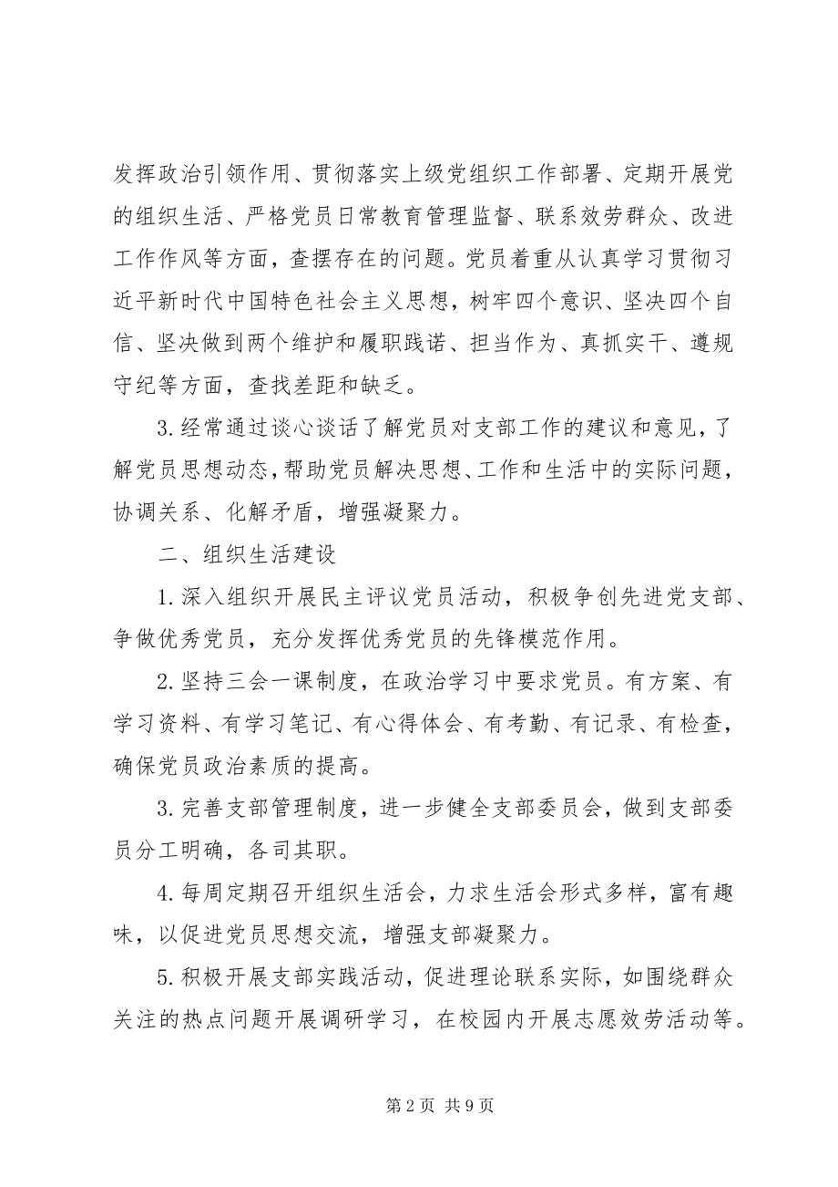 2023年学校党支部个人计划.docx_第2页