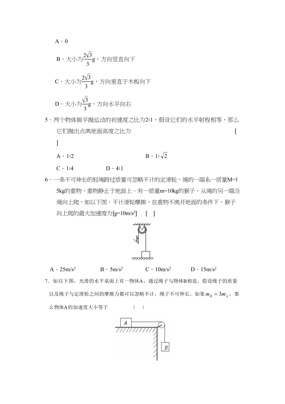 2023年度江西省南昌高三年级第二次月考高中物理.docx_第2页