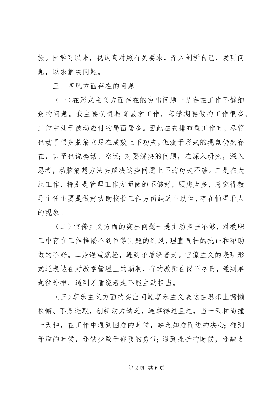 2023年小学教务主任个人对照检查材料.docx_第2页