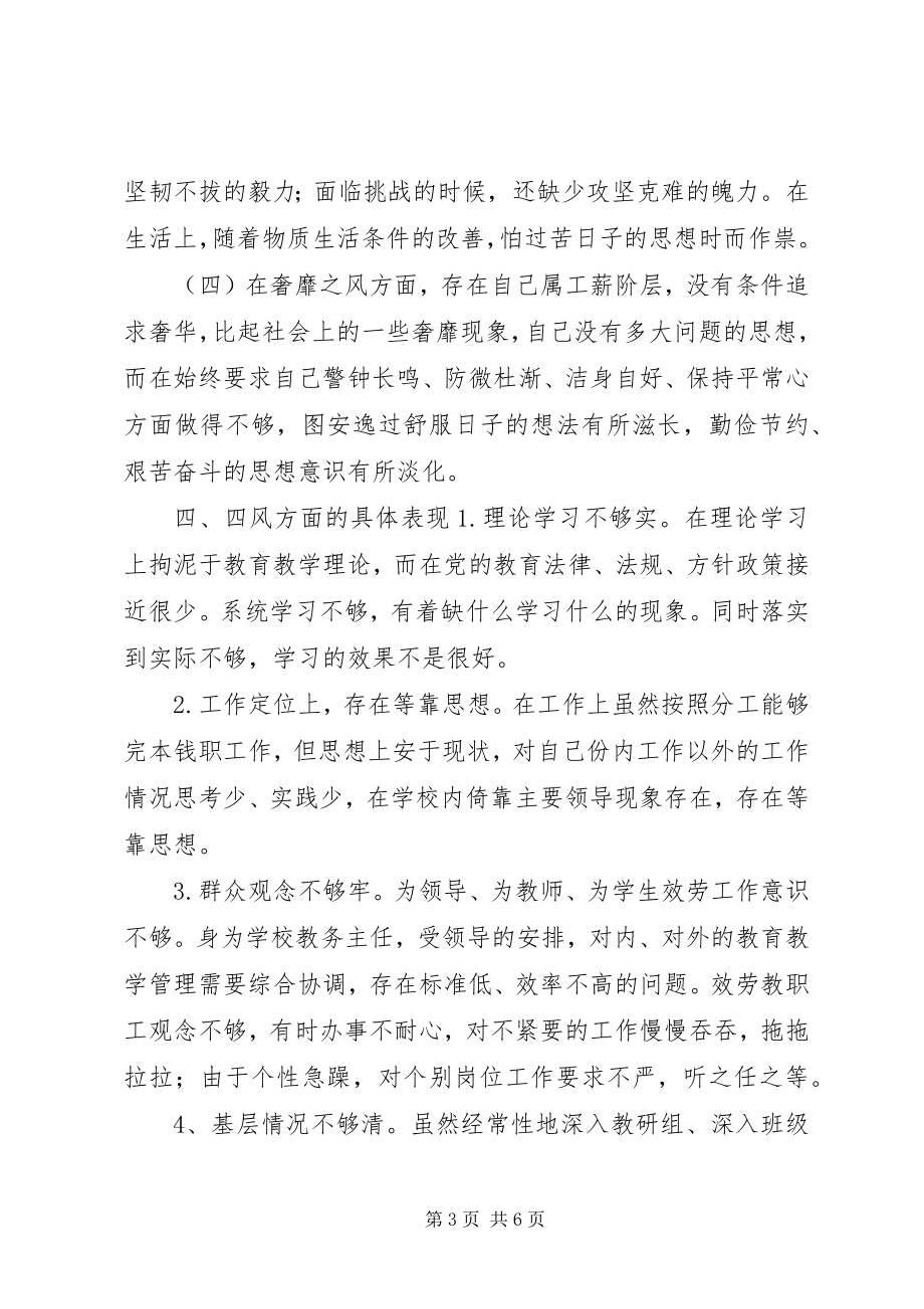 2023年小学教务主任个人对照检查材料.docx_第3页