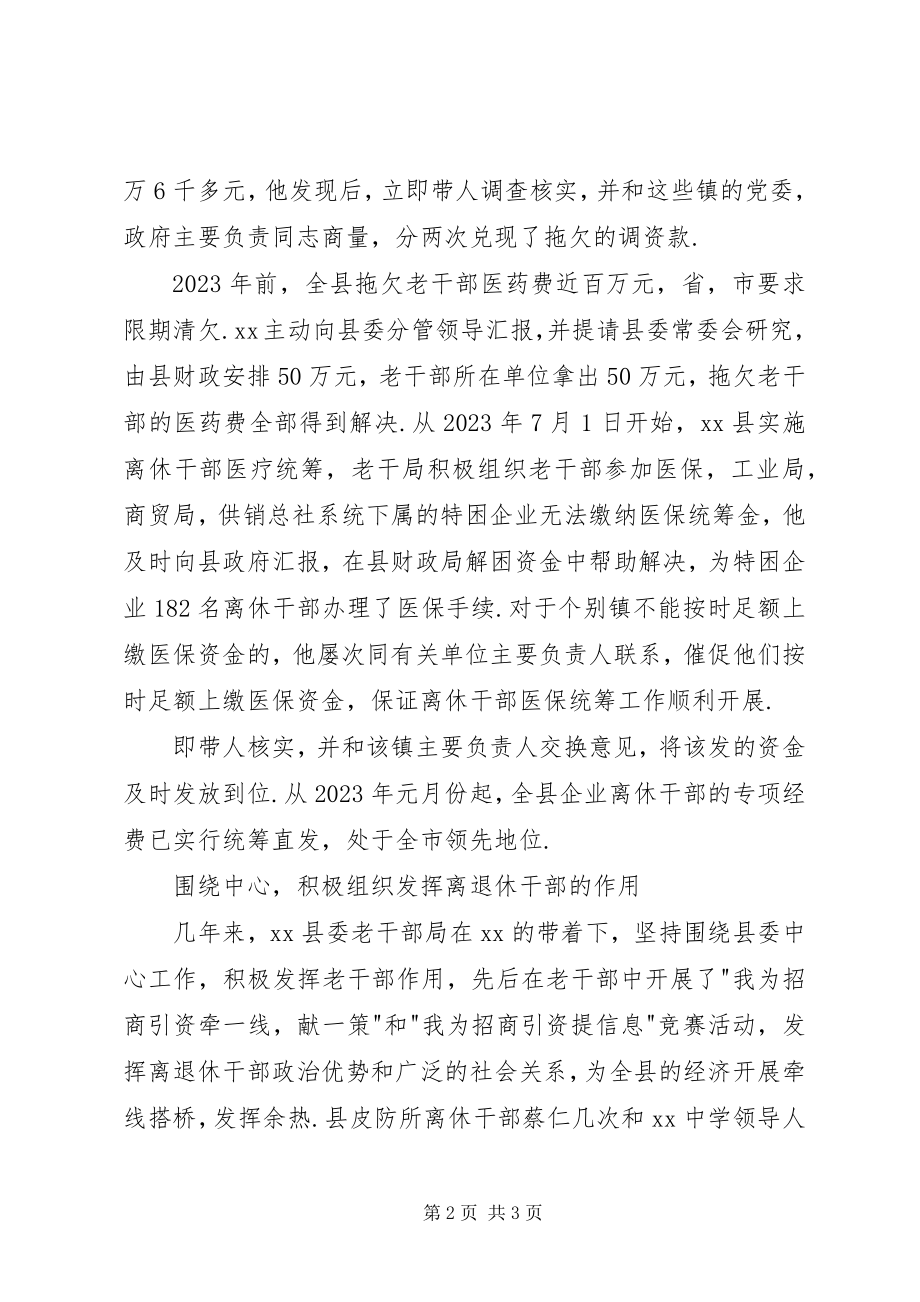 2023年县委老干部局党支部书记局长先进事迹材料.docx_第2页