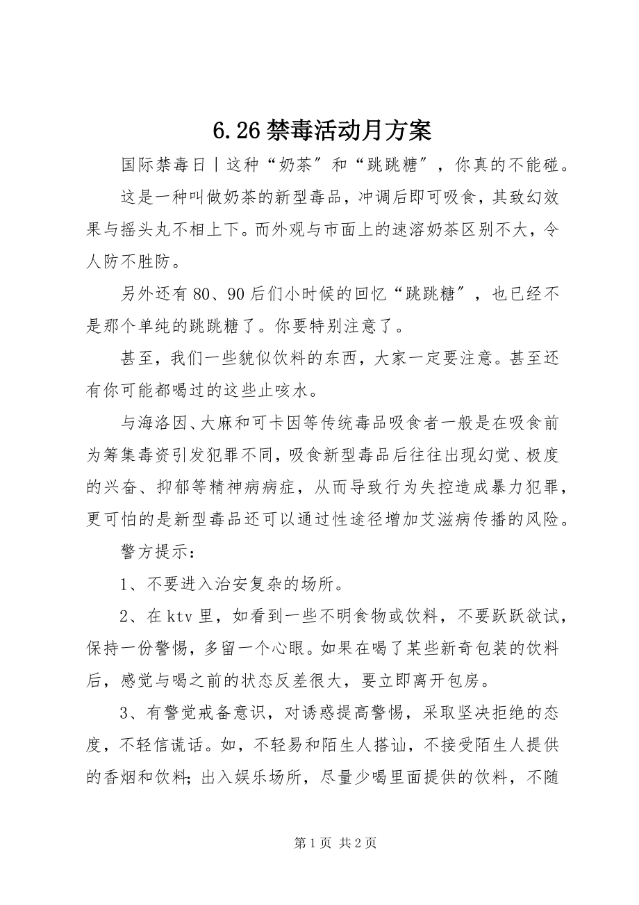 2023年626禁毒活动月方案新编.docx_第1页