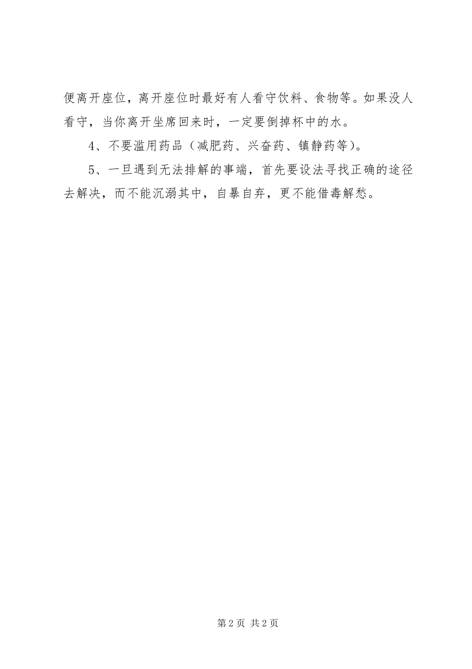 2023年626禁毒活动月方案新编.docx_第2页