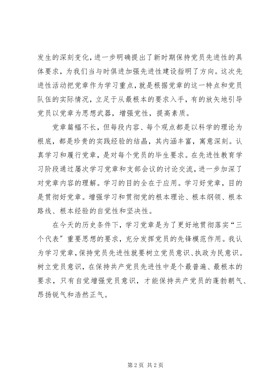 2023年学习新党章个人体会.docx_第2页