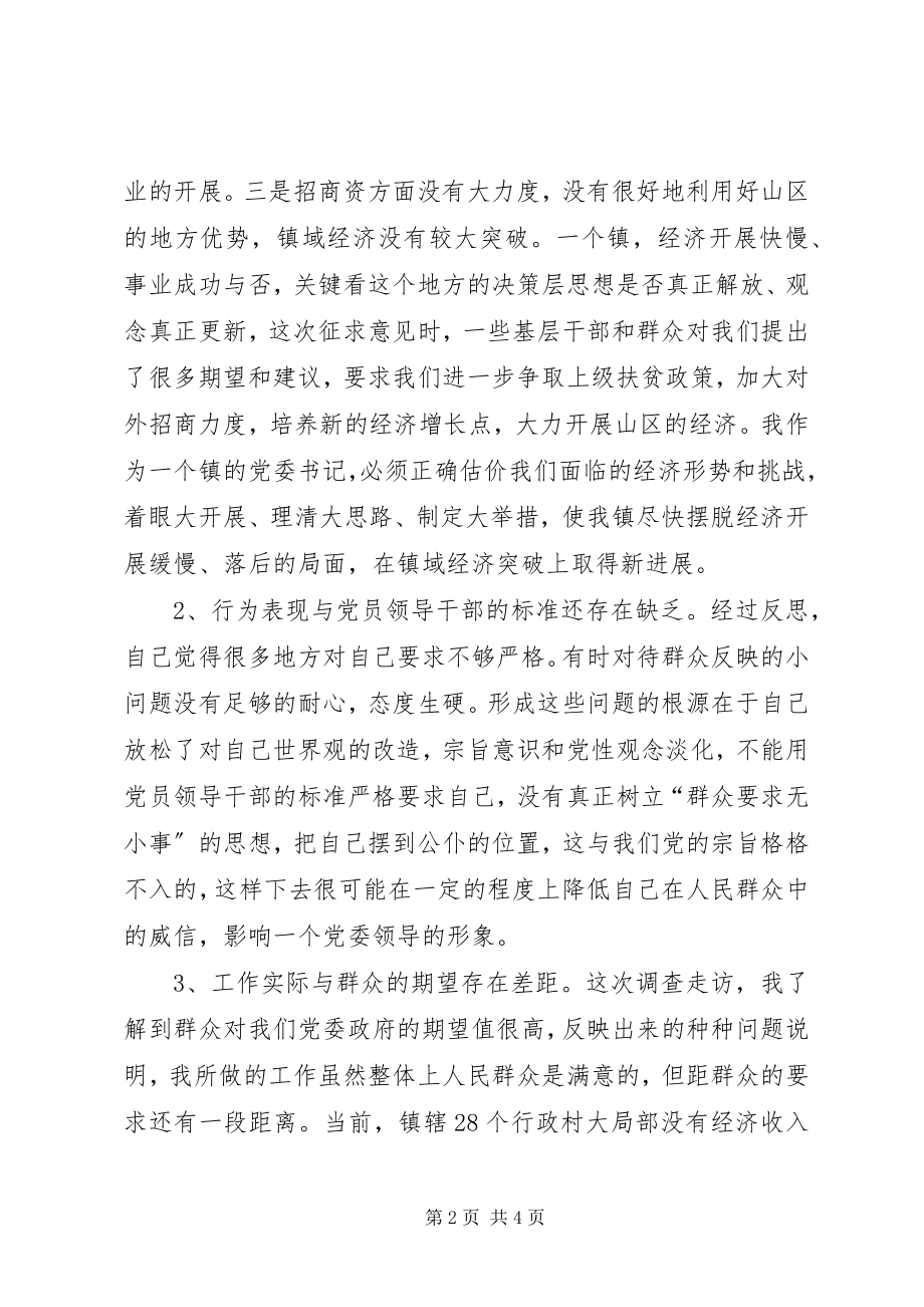 2023年深刻剖析思想建设和谐XX.docx_第2页