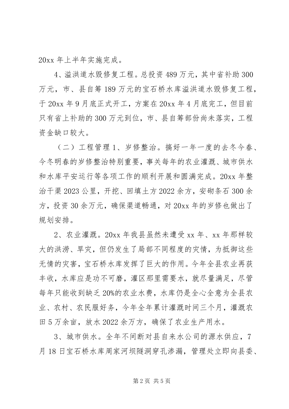 2023年水库管理处年度工作总结.docx_第2页