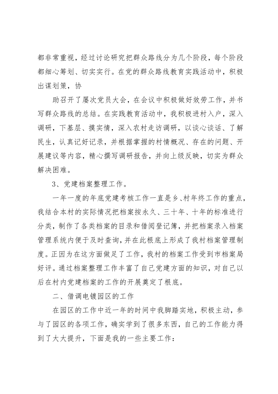 2023年村官个人年度工作总结新编.docx_第2页