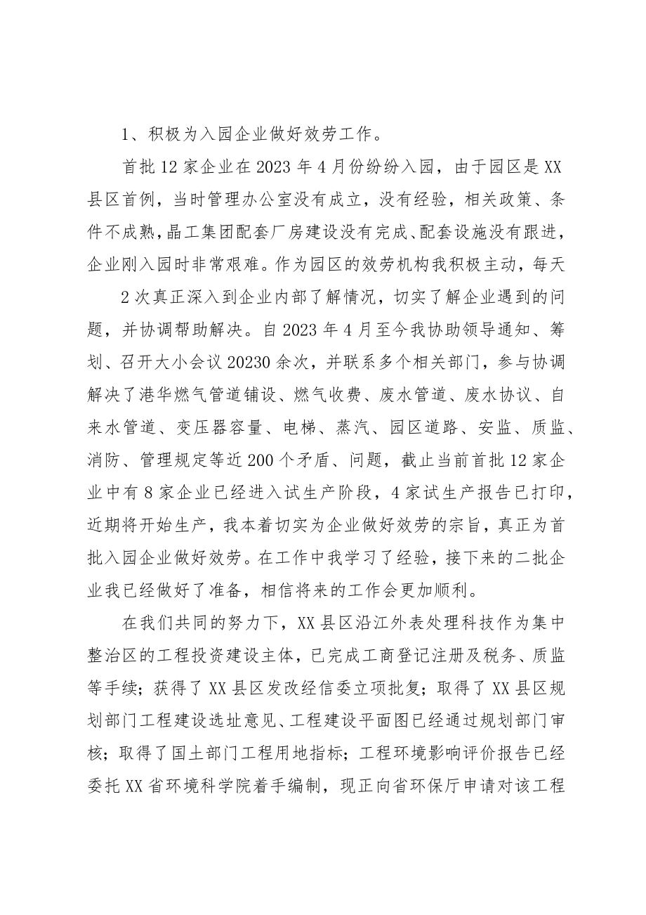 2023年村官个人年度工作总结新编.docx_第3页