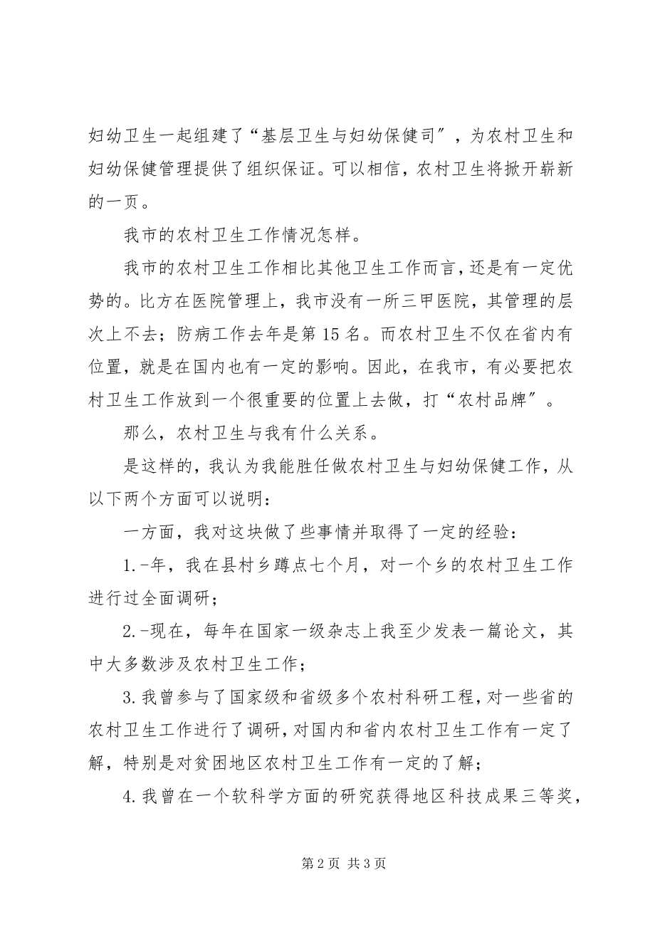 2023年竞聘妇幼保健科科长演说.docx_第2页