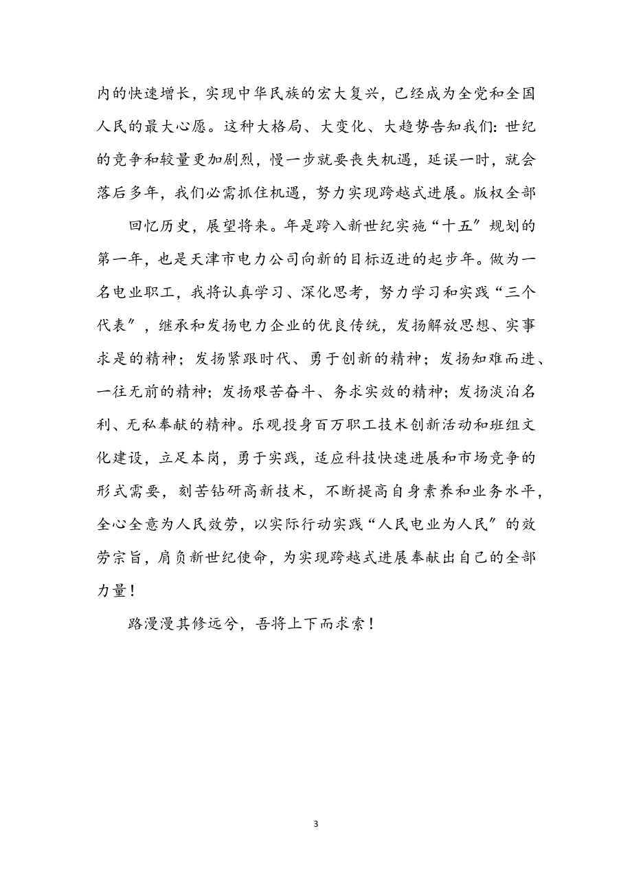 2023年七一演讲稿：肩负新世纪使命为实现跨越式发展做贡献.docx_第3页