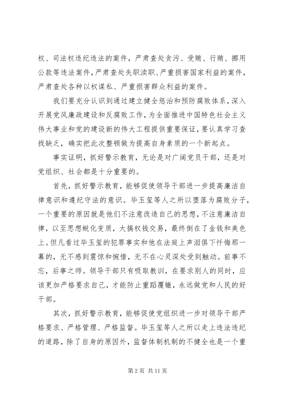 2023年反腐倡廉教育心得总结精选大全.docx_第2页